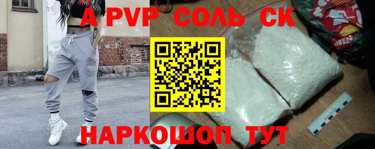 A PVP Crystall Кизляр
