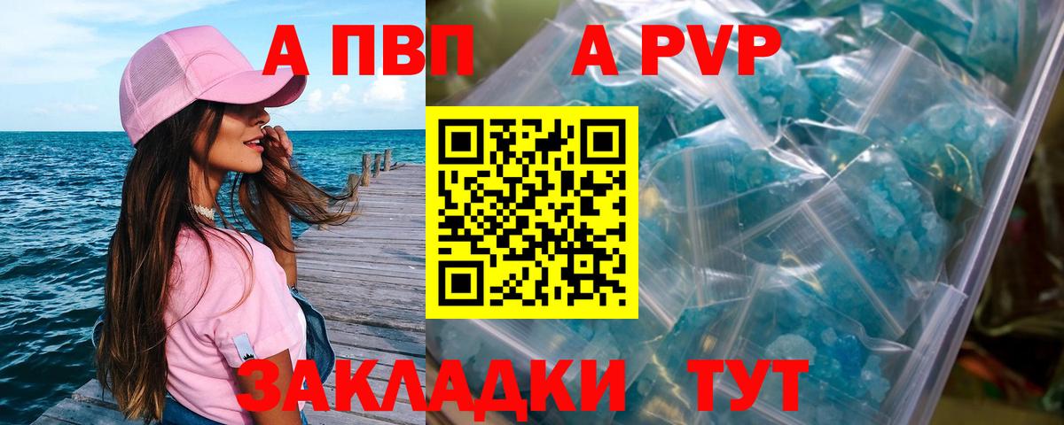 A-PVP СК КРИС  Вход с VPN  APVP Соль  Alpha-PVP Соль  Кизляр 