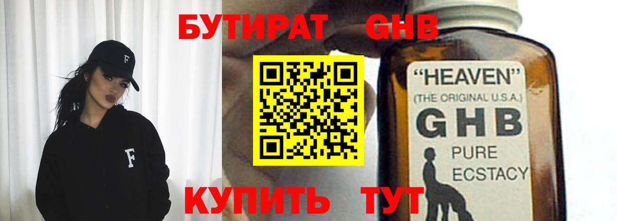 Бутират BDO 33%  Вход с VPN  Кизляр 