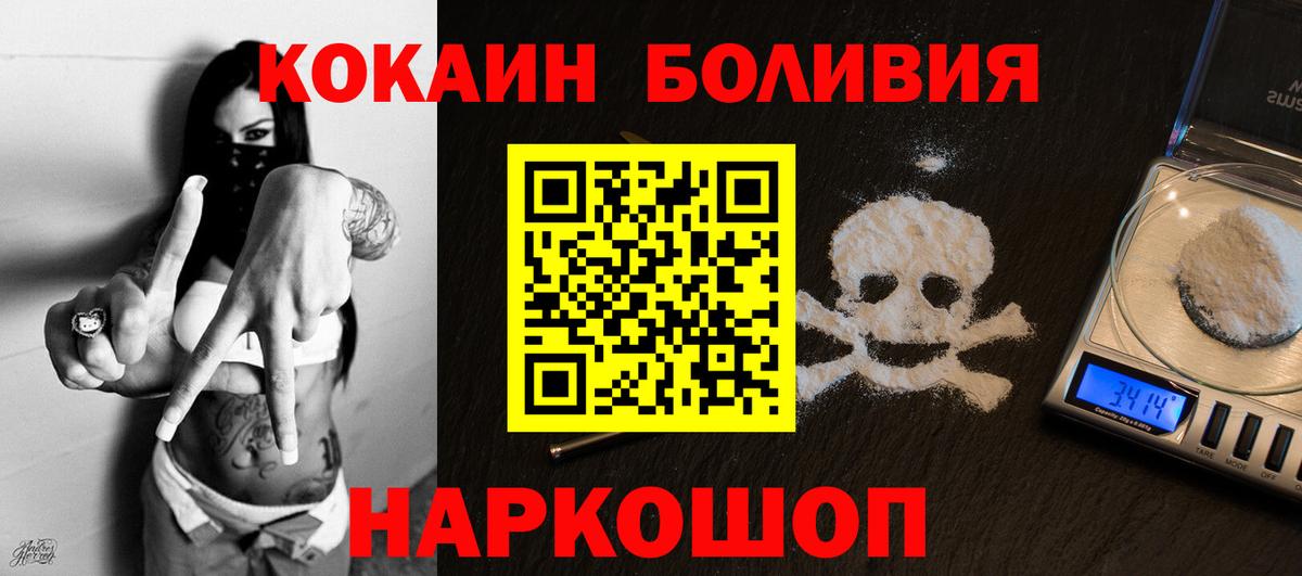 Кокаин Боливия  Вход с VPN  Cocaine  Кокаин Колумбийский  Кизляр 