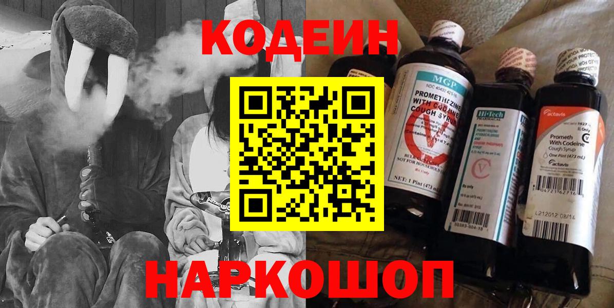 Кизляр  Кодеиновый сироп Lean напиток Lean (лин)  Codein напиток Lean (лин)  Вход с VPN 