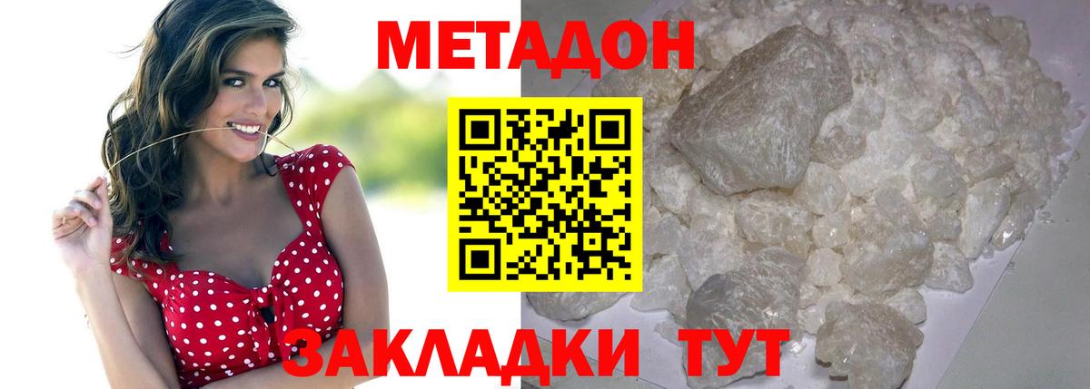 Кизляр  МЕТАДОН кристалл  Вход с VPN  Метадон мёд 